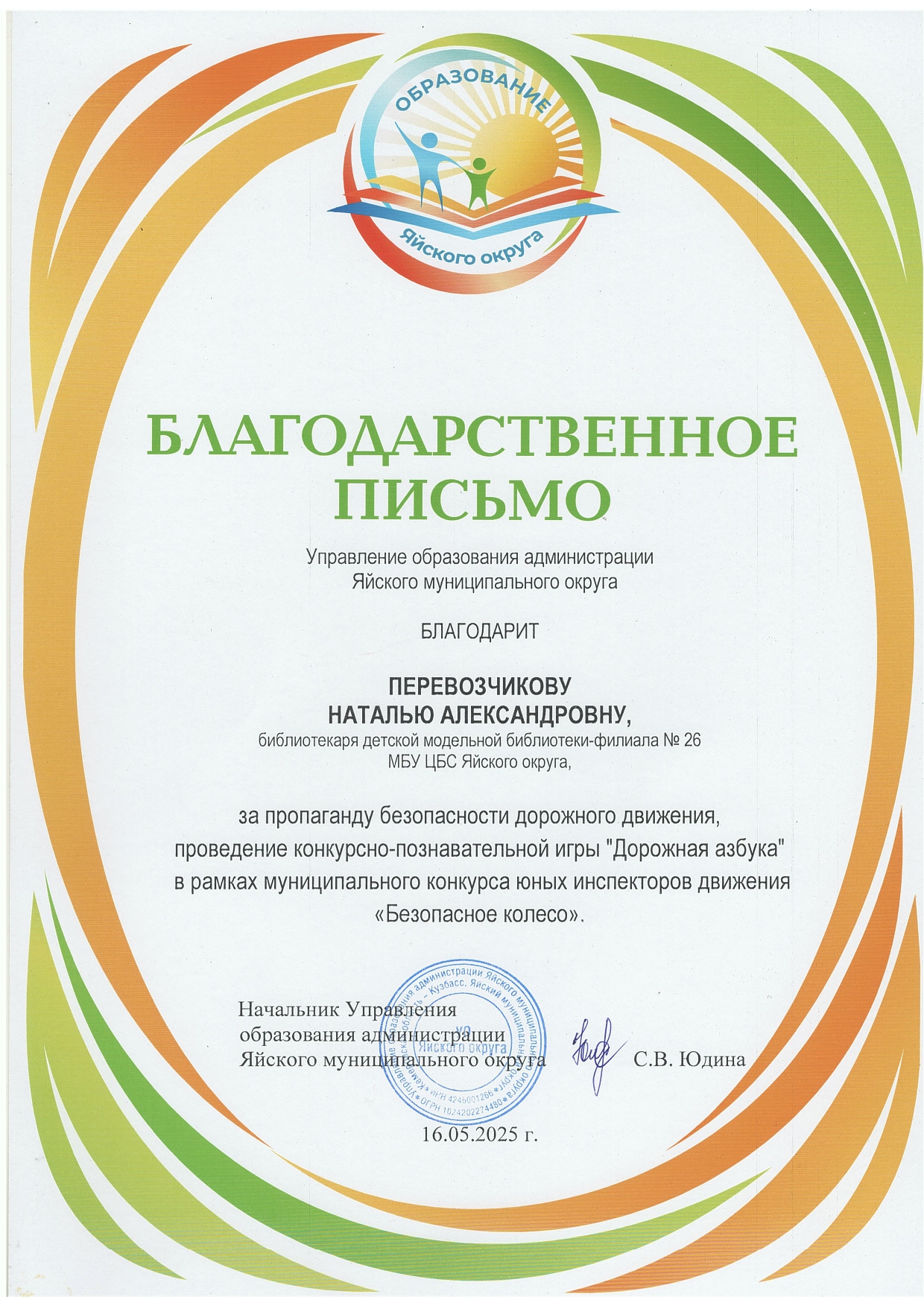 Благодарственное письмо_page-0001.jpg